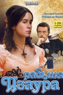 Сериал Рабыня Изаура 2 сезон