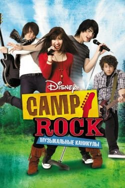 Фильм Рок летнем лагере 3