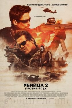 Фильм Убийца против всех 3