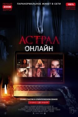 Фильм Астрал. Онлайн