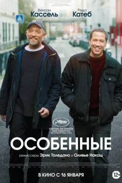 Фильм Особенные