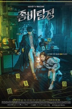 Сериал Зомби детектив 2 сезон