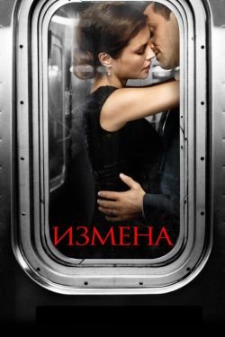 Сериал Предательство 2 сезон
