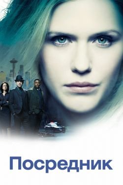 Сериал Посредник 2 сезон