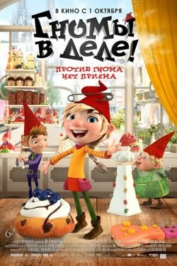 Мультфильм Гномы в деле