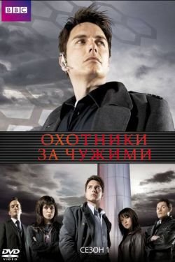 Сериал Торчвуд 5 сезон