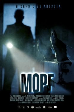 Фильм Морг