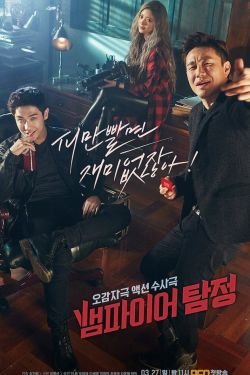 Сериал Вампир-детектив 2 сезон