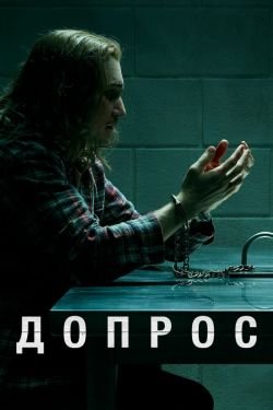 Сериал Допрос 2 сезон
