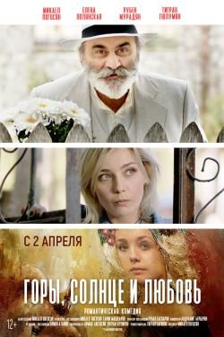 Фильм Горы, солнце и любовь