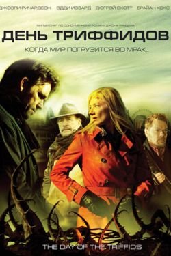 Сериал День Триффидов 2 сезон