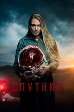 Фильм Спутник 2