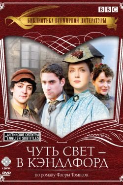 Сериал Чуть свет – в Кэндлфорд 5 сезон